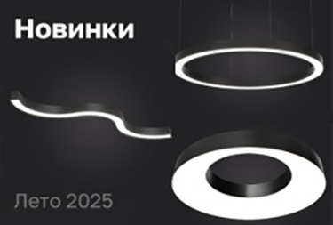 Image for Новинки производства – ЛЕТО 2025