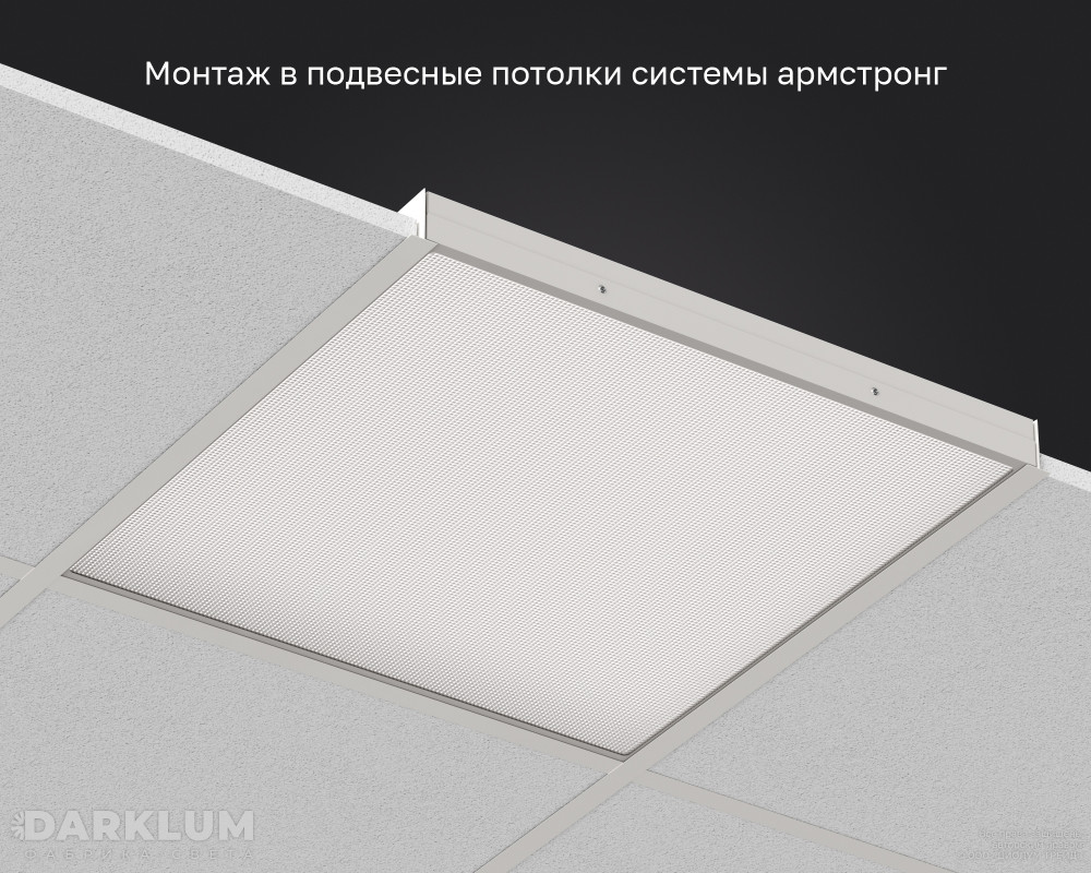 Светодиодный светильник Армстронг 600х600 52Вт 5000К призма IP54 фото 5
