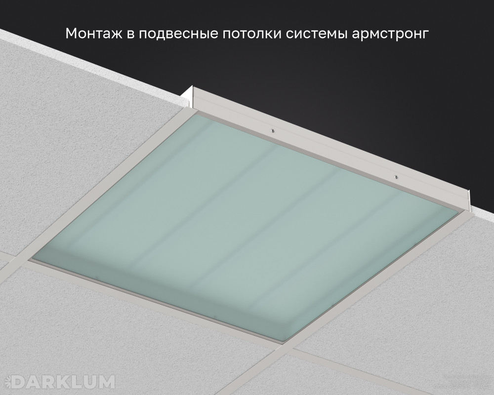 Светодиодный светильник Армстронг 600х600 35Вт с БАП 2 часа 4000К закаленное стекло IP65 фото 5