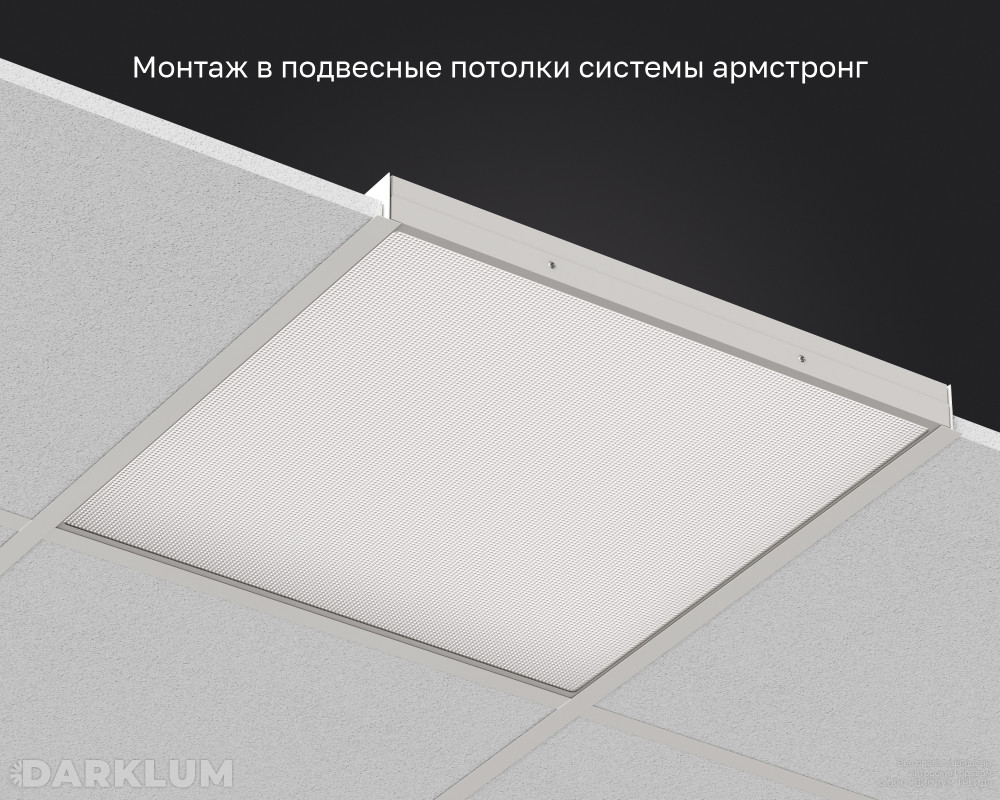 Светодиодный светильник Армстронг 600х600 52Вт 5000К призма IP65 фото 5