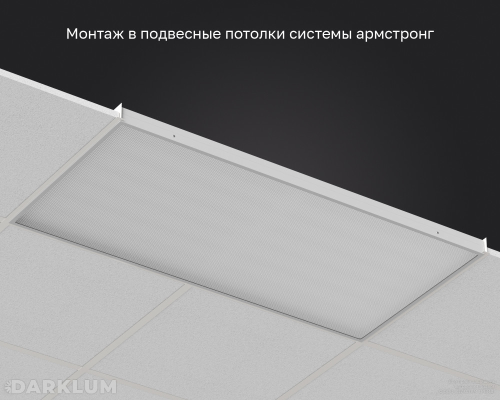 Светодиодный светильник 1200х600 105Вт 4000К призма IP54 фото 5