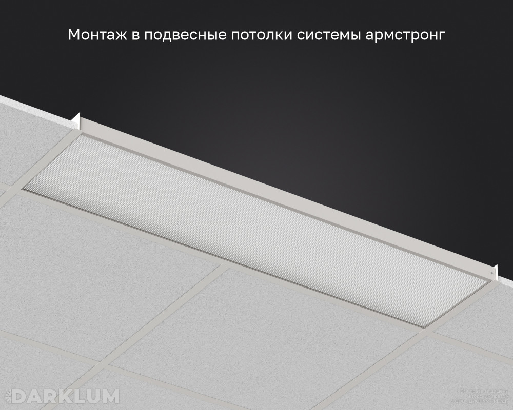 Светодиодный светильник 1200х300 35Вт с БАП 2 часа 4000К призма IP40 фото 5