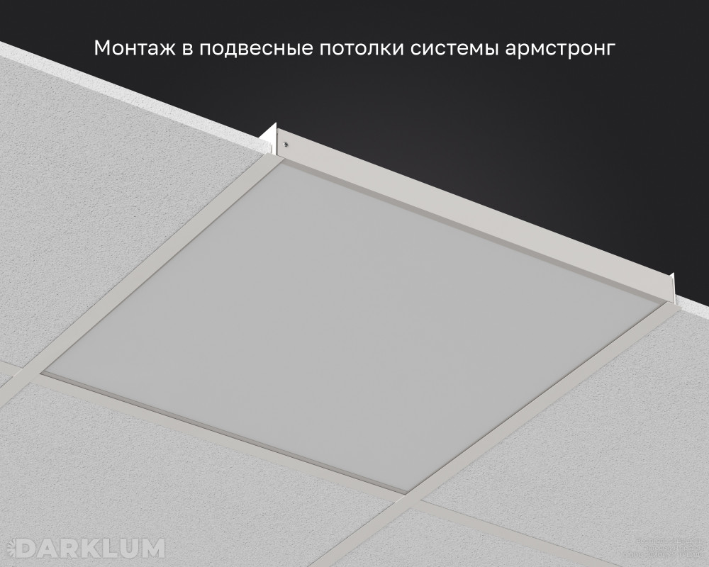 Светодиодный светильник Армстронг 600х600 52Вт с БАП 2 часа 4000К опал IP40 фото 5
