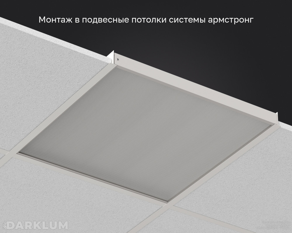 Светодиодный светильник Армстронг 600х600 35Вт 4000К призма IP40 фото 5