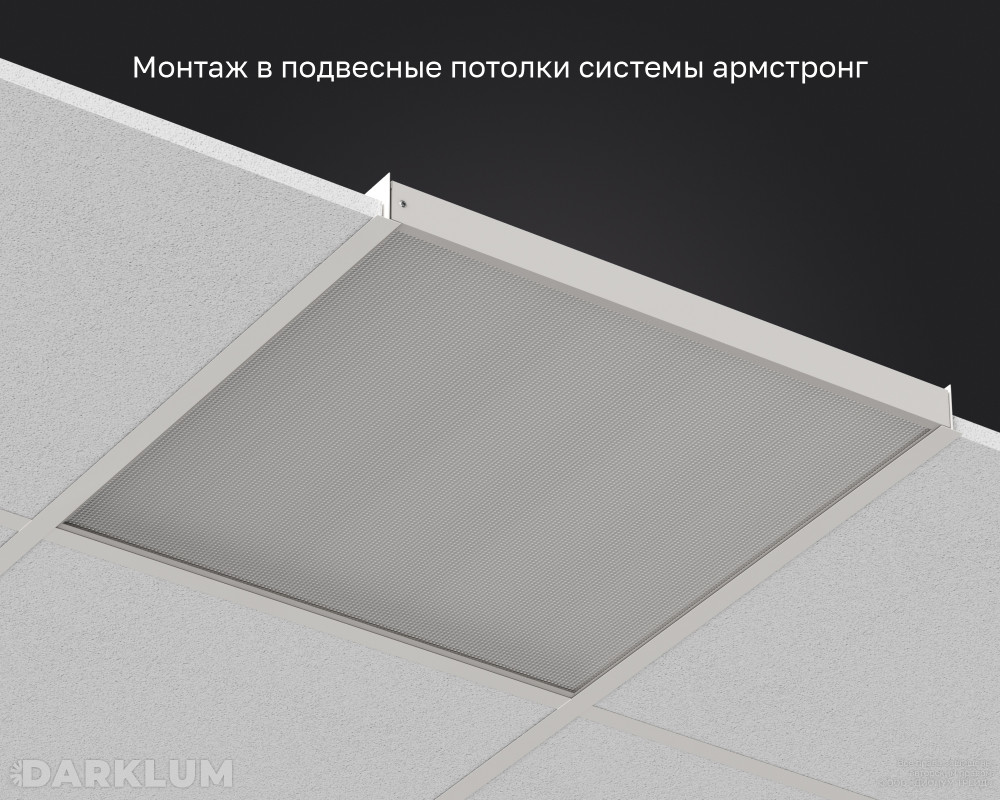 Светодиодный светильник Армстронг 600х600 35Вт с БАП 2 часа 4000К призма IP40 фото 5