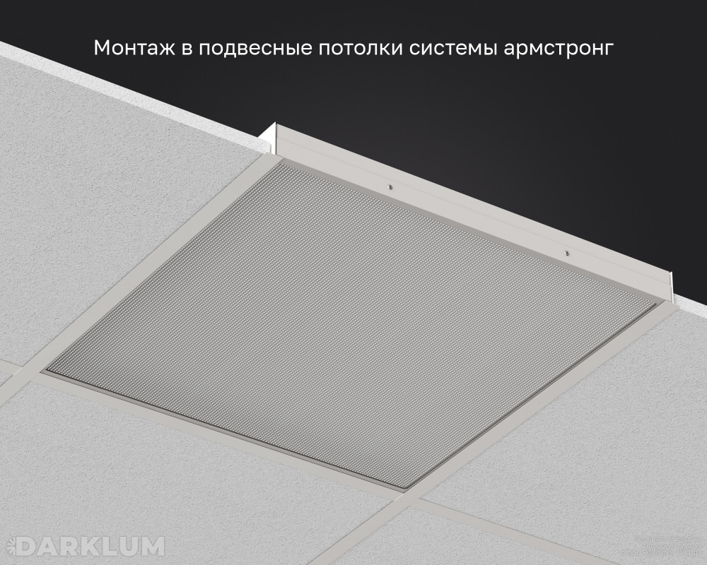Светодиодный светильник Армстронг 600х600 35Вт с БАП 2 часа 4000К призма IP65 фото 5