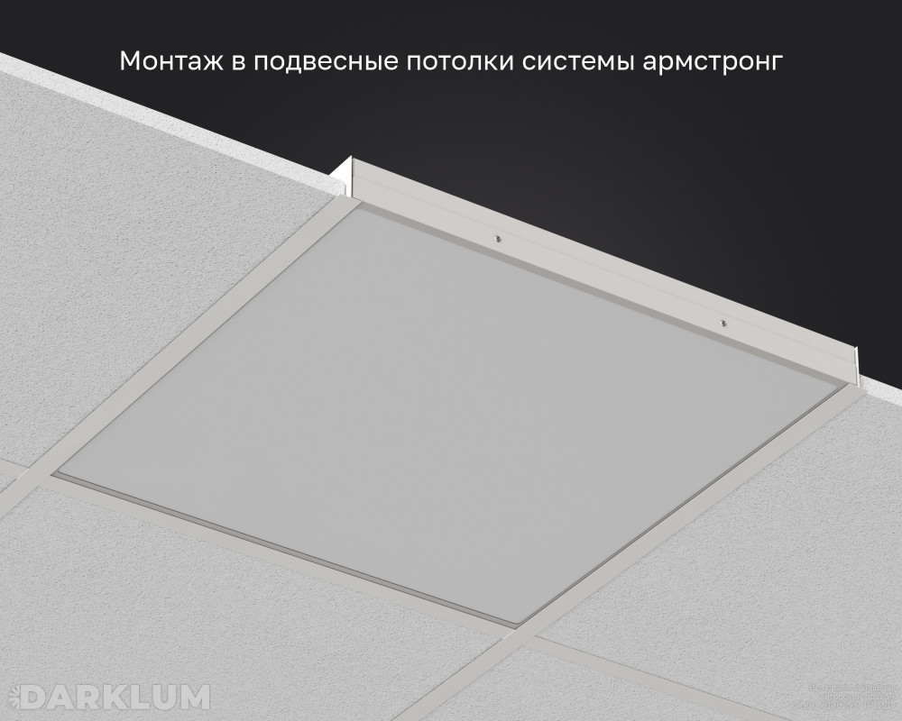 Светодиодный светильник Армстронг 600х600 35Вт 4000К опал IP54 фото 5