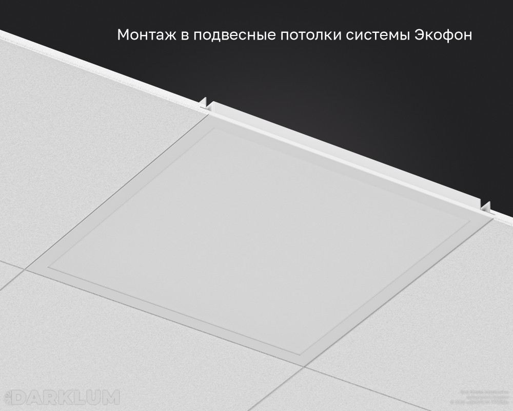 Светодиодный светильник Ecophon Ds 600х600 38Вт SL 3000К опал IP40 фото 5