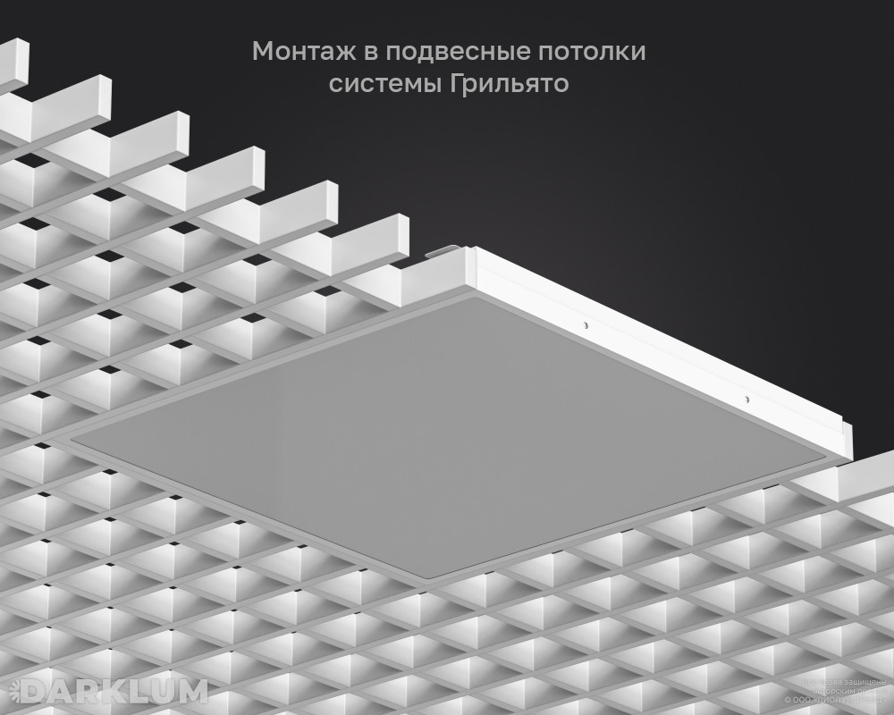 Светодиодный светильник Грильято 585х585 35Вт 5000К опал IP54 фото 5