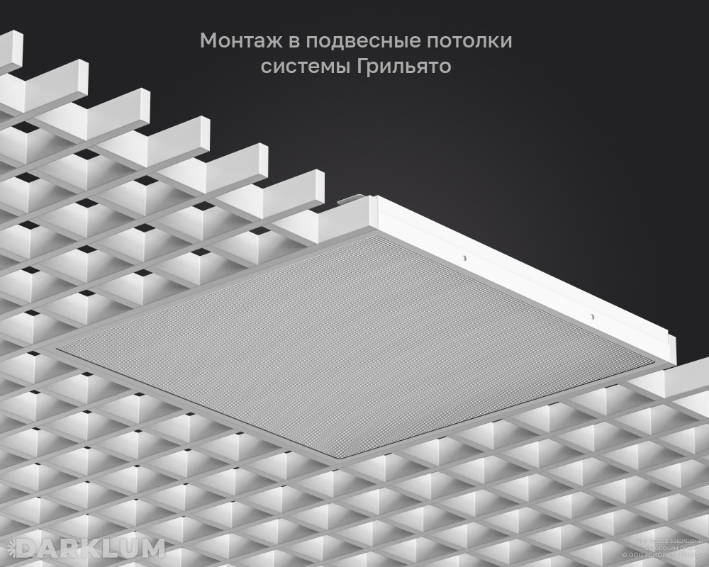 Светодиодный светильник Грильято 585х585 35Вт 5000К призма IP54 фото 5
