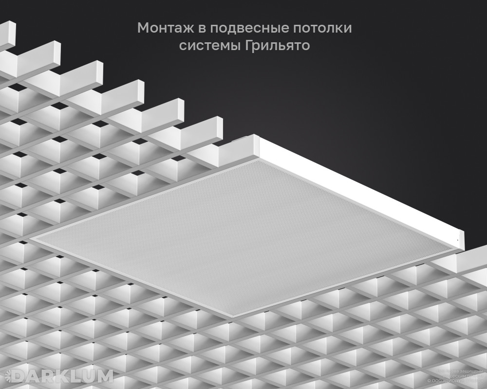 Светодиодный светильник Грильято 585х585 35Вт 4000К призма IP40 фото 5