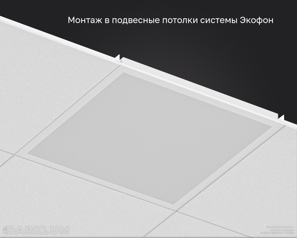 Светодиодный светильник Ecophon Dх 600х600 52Вт с БАП 2 часа 6500К опал IP40 фото 5