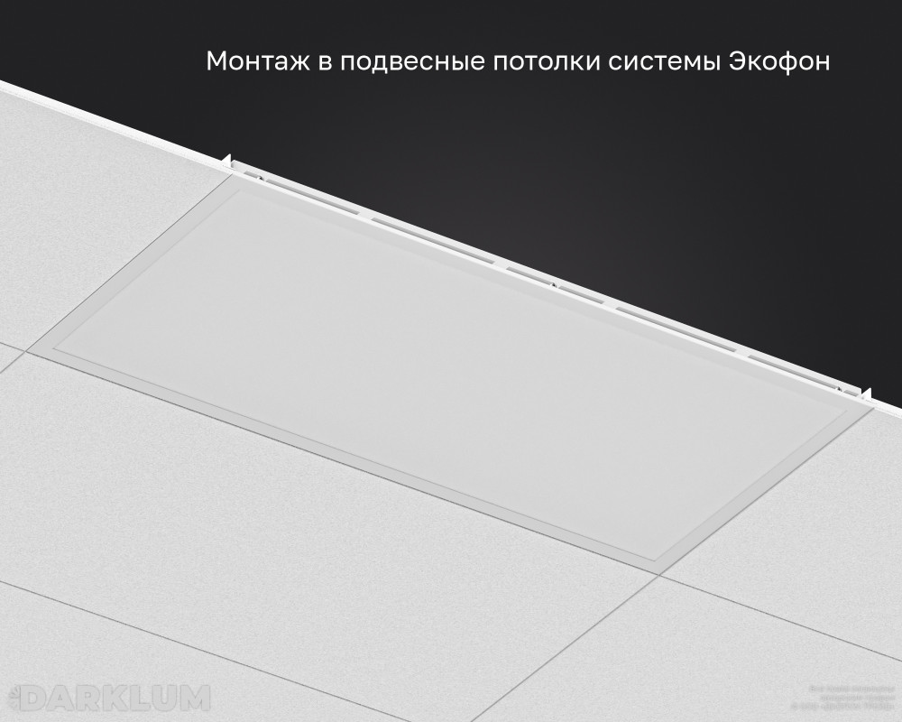 Светодиодный светильник Ecophon Ds 1200х600 105Вт 3000К опал IP40 фото 5
