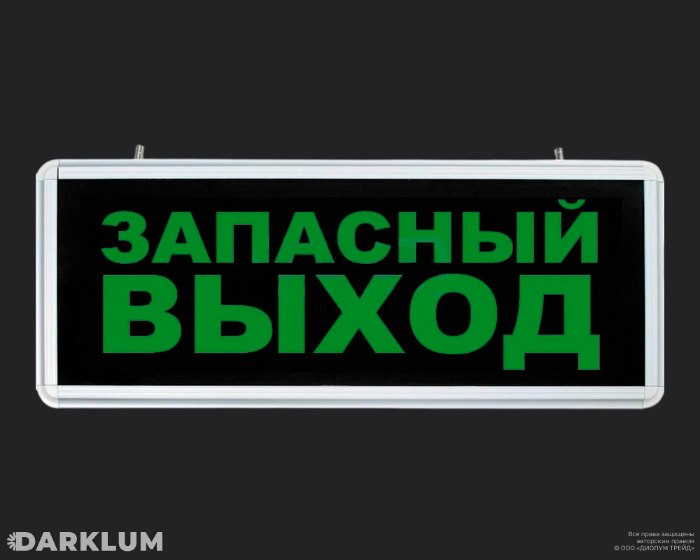 Аварийный эвакуационный указатель "Запасной выход" IP20 фото 1