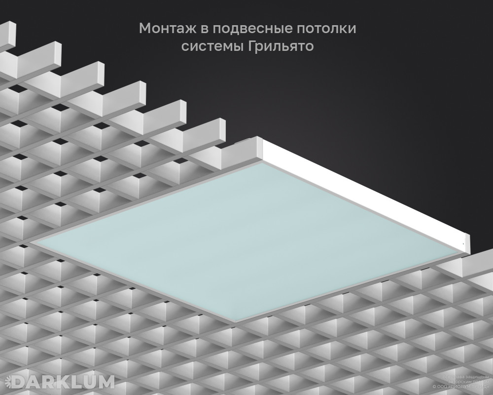 Светодиодный светильник Грильято 585х585 35Вт 4000К закаленное стекло IP65 фото 5